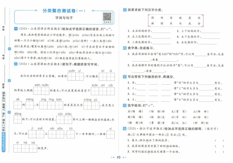 2025春《亮点给力大试卷》RJ语文2下（含答案）_二年级上下册资料_53黄冈多个品牌系列资料_语文