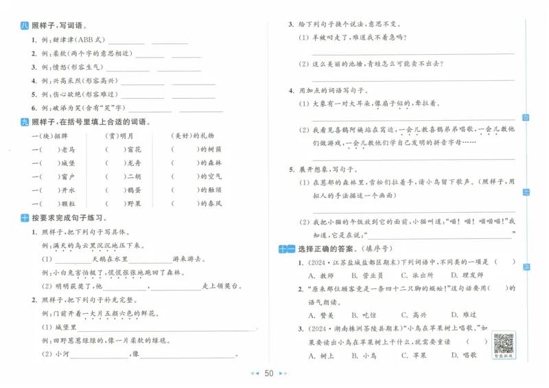 2025春《亮点给力大试卷》RJ语文2下（含答案）_二年级上下册资料_53黄冈多个品牌系列资料_语文