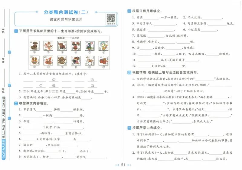2025春《亮点给力大试卷》RJ语文2下（含答案）_二年级上下册资料_53黄冈多个品牌系列资料_语文