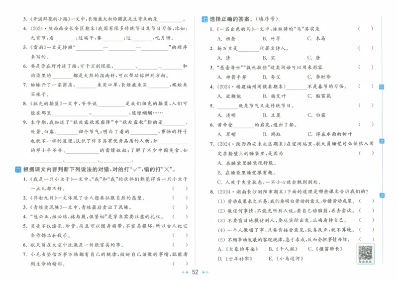 2025春《亮点给力大试卷》RJ语文2下（含答案）_二年级上下册资料_53黄冈多个品牌系列资料_语文