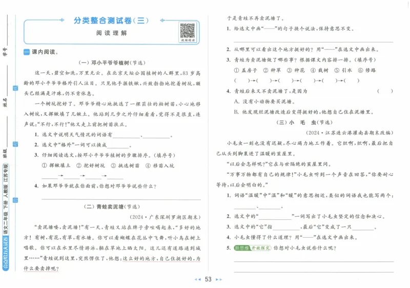 2025春《亮点给力大试卷》RJ语文2下（含答案）_二年级上下册资料_53黄冈多个品牌系列资料_语文