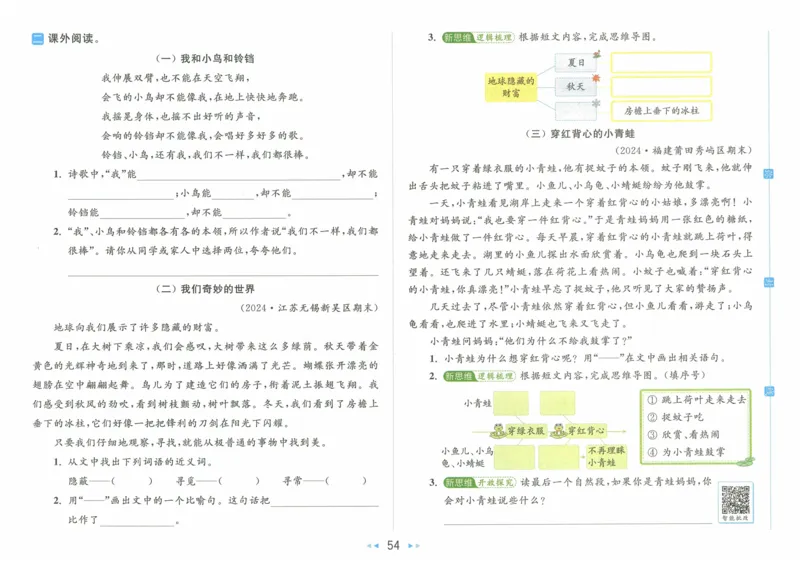 2025春《亮点给力大试卷》RJ语文2下（含答案）_二年级上下册资料_53黄冈多个品牌系列资料_语文