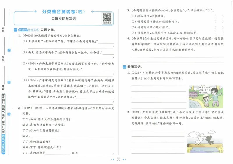 2025春《亮点给力大试卷》RJ语文2下（含答案）_二年级上下册资料_53黄冈多个品牌系列资料_语文