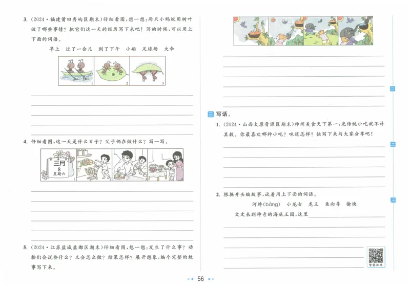 2025春《亮点给力大试卷》RJ语文2下（含答案）_二年级上下册资料_53黄冈多个品牌系列资料_语文