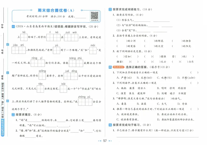 2025春《亮点给力大试卷》RJ语文2下（含答案）_二年级上下册资料_53黄冈多个品牌系列资料_语文