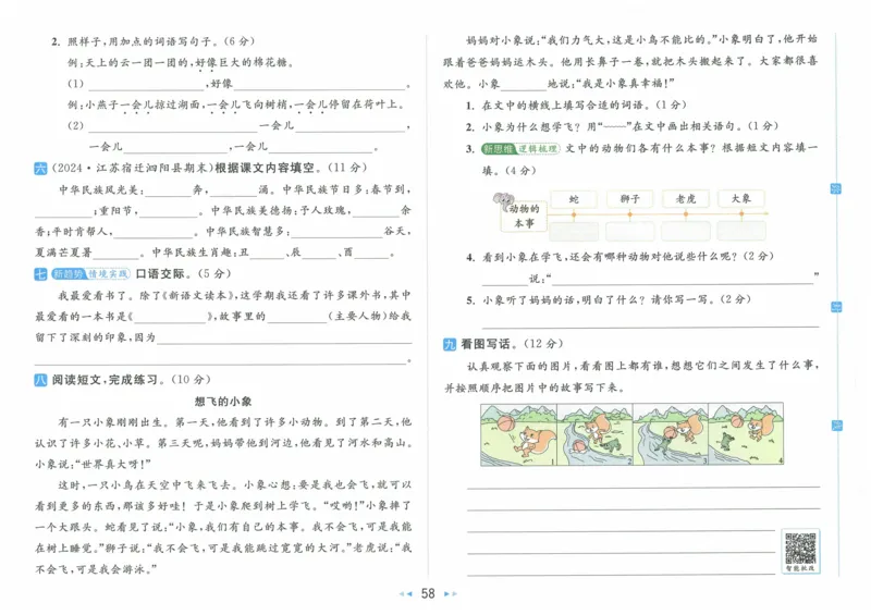 2025春《亮点给力大试卷》RJ语文2下（含答案）_二年级上下册资料_53黄冈多个品牌系列资料_语文