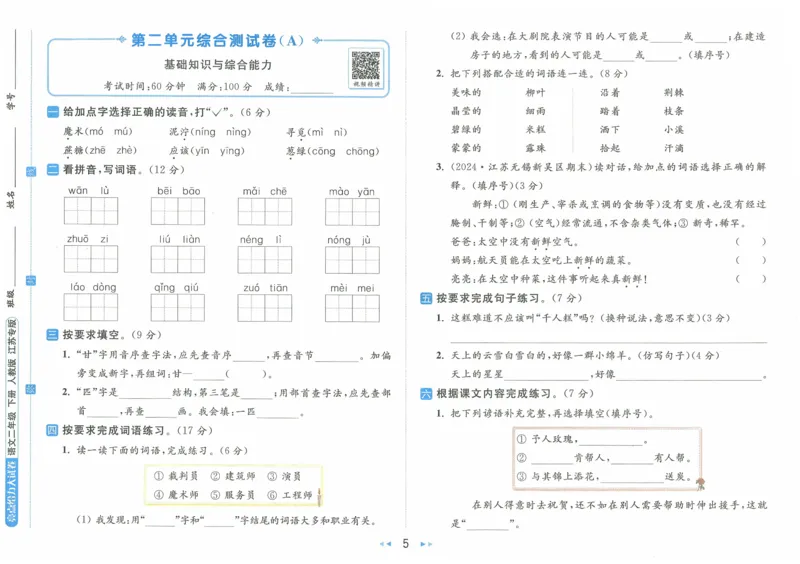 2025春《亮点给力大试卷》RJ语文2下（含答案）_二年级上下册资料_53黄冈多个品牌系列资料_语文