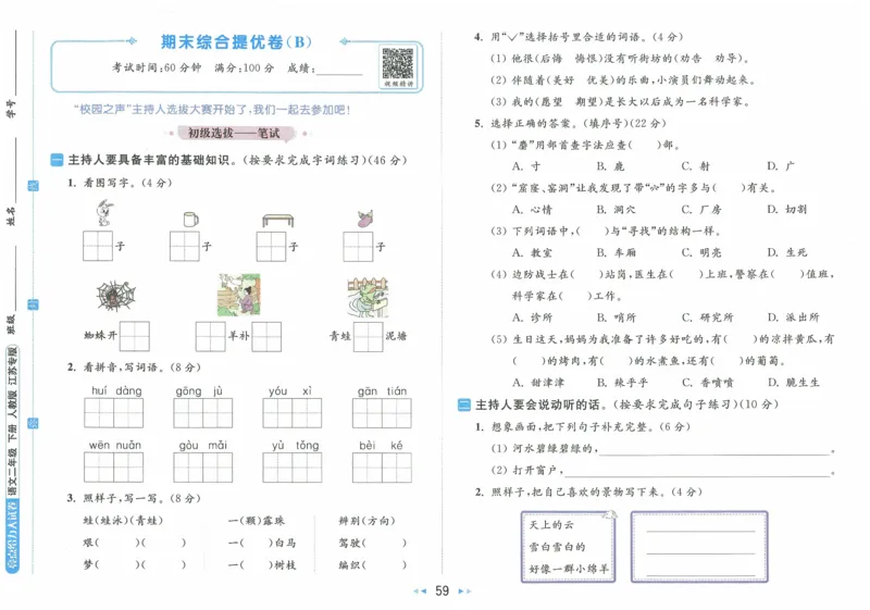 2025春《亮点给力大试卷》RJ语文2下（含答案）_二年级上下册资料_53黄冈多个品牌系列资料_语文