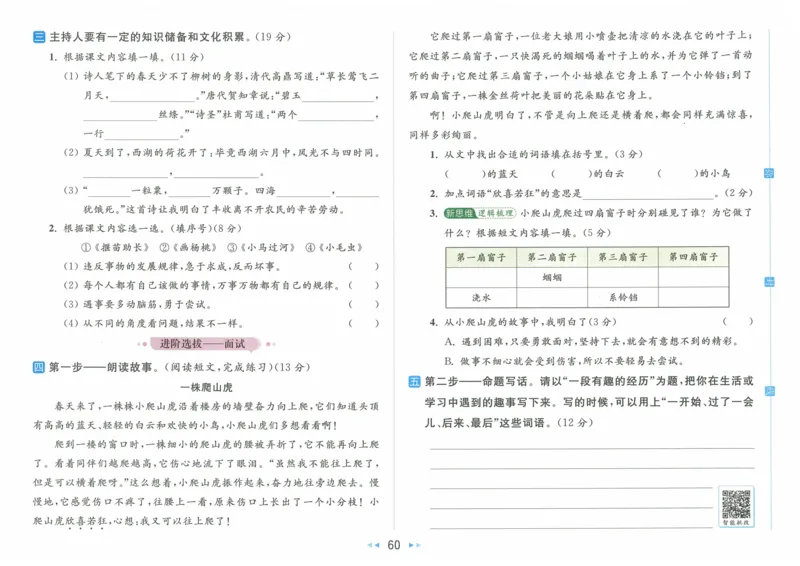 2025春《亮点给力大试卷》RJ语文2下（含答案）_二年级上下册资料_53黄冈多个品牌系列资料_语文