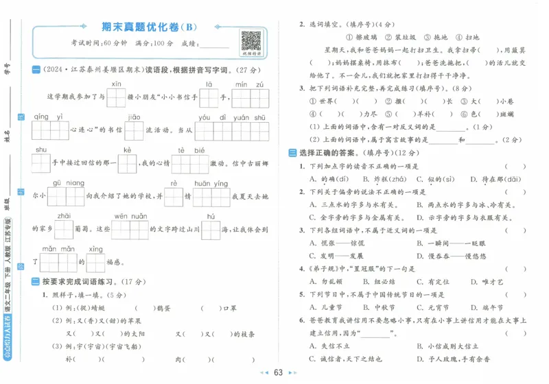 2025春《亮点给力大试卷》RJ语文2下（含答案）_二年级上下册资料_53黄冈多个品牌系列资料_语文