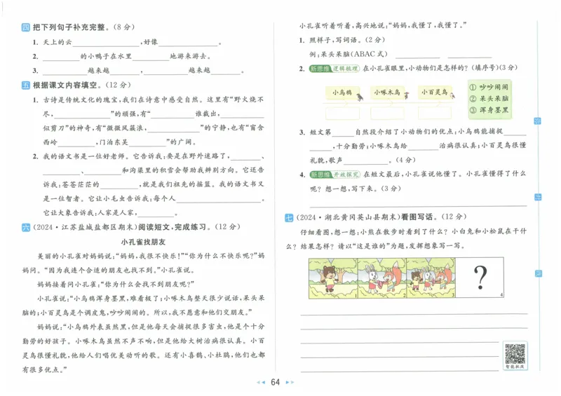 2025春《亮点给力大试卷》RJ语文2下（含答案）_二年级上下册资料_53黄冈多个品牌系列资料_语文