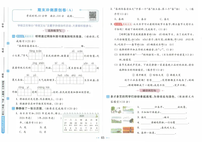 2025春《亮点给力大试卷》RJ语文2下（含答案）_二年级上下册资料_53黄冈多个品牌系列资料_语文