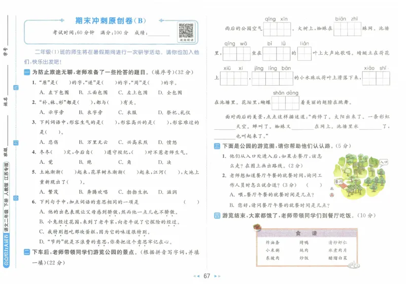 2025春《亮点给力大试卷》RJ语文2下（含答案）_二年级上下册资料_53黄冈多个品牌系列资料_语文