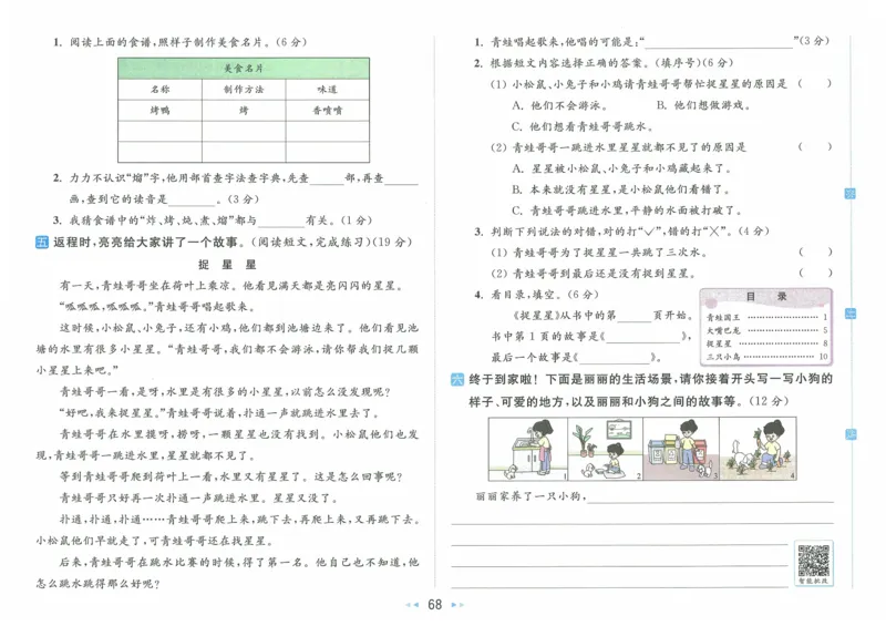 2025春《亮点给力大试卷》RJ语文2下（含答案）_二年级上下册资料_53黄冈多个品牌系列资料_语文