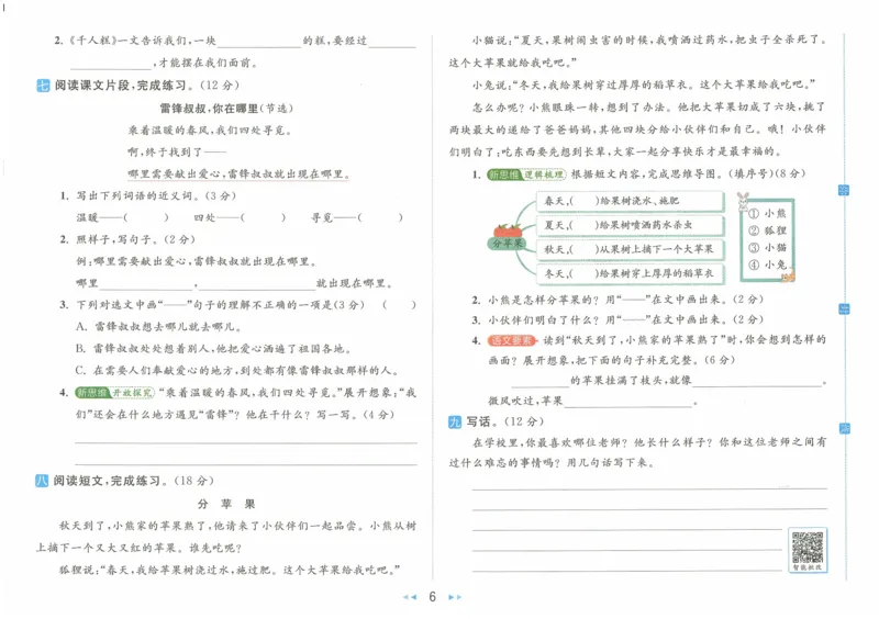 2025春《亮点给力大试卷》RJ语文2下（含答案）_二年级上下册资料_53黄冈多个品牌系列资料_语文