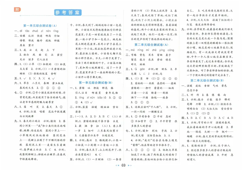 2025春《亮点给力大试卷》RJ语文2下（含答案）_二年级上下册资料_53黄冈多个品牌系列资料_语文