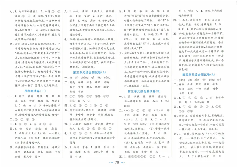 2025春《亮点给力大试卷》RJ语文2下（含答案）_二年级上下册资料_53黄冈多个品牌系列资料_语文