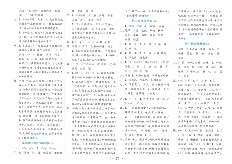 2025春《亮点给力大试卷》RJ语文2下（含答案）_二年级上下册资料_53黄冈多个品牌系列资料_语文