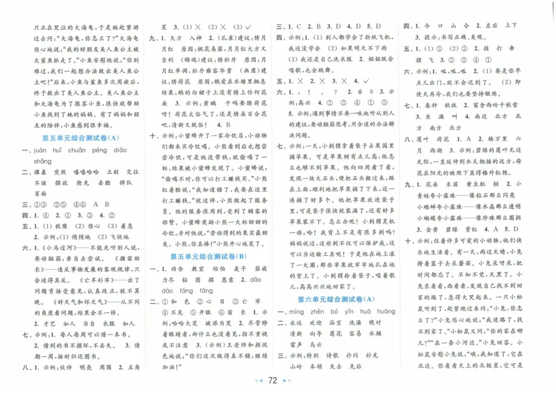 2025春《亮点给力大试卷》RJ语文2下（含答案）_二年级上下册资料_53黄冈多个品牌系列资料_语文