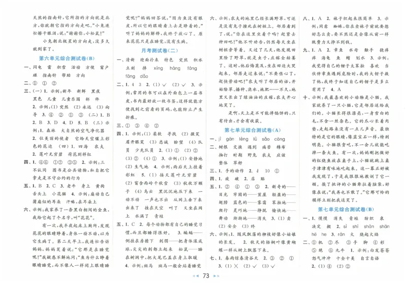 2025春《亮点给力大试卷》RJ语文2下（含答案）_二年级上下册资料_53黄冈多个品牌系列资料_语文