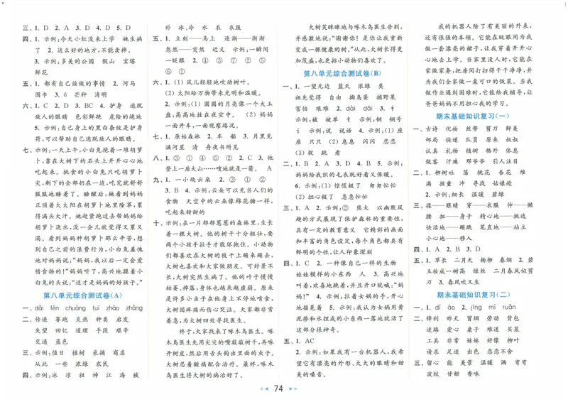 2025春《亮点给力大试卷》RJ语文2下（含答案）_二年级上下册资料_53黄冈多个品牌系列资料_语文