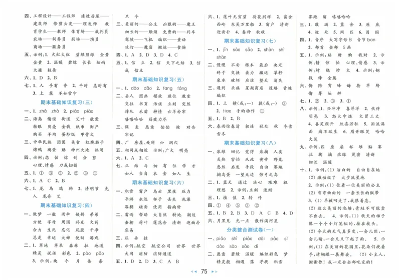 2025春《亮点给力大试卷》RJ语文2下（含答案）_二年级上下册资料_53黄冈多个品牌系列资料_语文