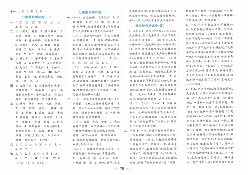 2025春《亮点给力大试卷》RJ语文2下（含答案）_二年级上下册资料_53黄冈多个品牌系列资料_语文