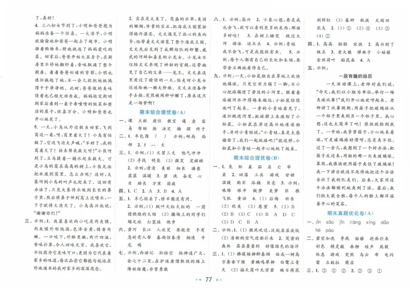 2025春《亮点给力大试卷》RJ语文2下（含答案）_二年级上下册资料_53黄冈多个品牌系列资料_语文