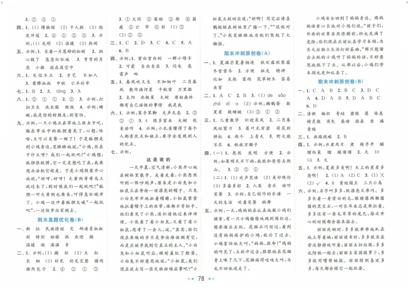 2025春《亮点给力大试卷》RJ语文2下（含答案）_二年级上下册资料_53黄冈多个品牌系列资料_语文