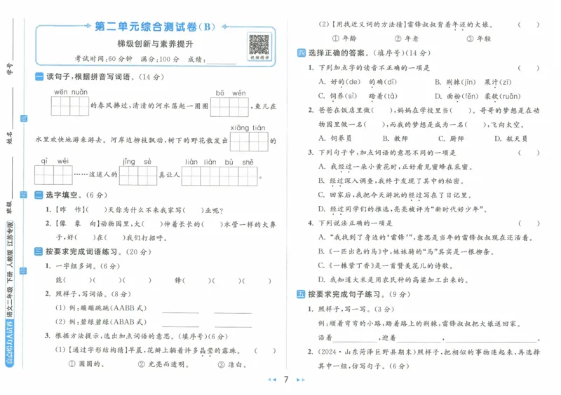 2025春《亮点给力大试卷》RJ语文2下（含答案）_二年级上下册资料_53黄冈多个品牌系列资料_语文