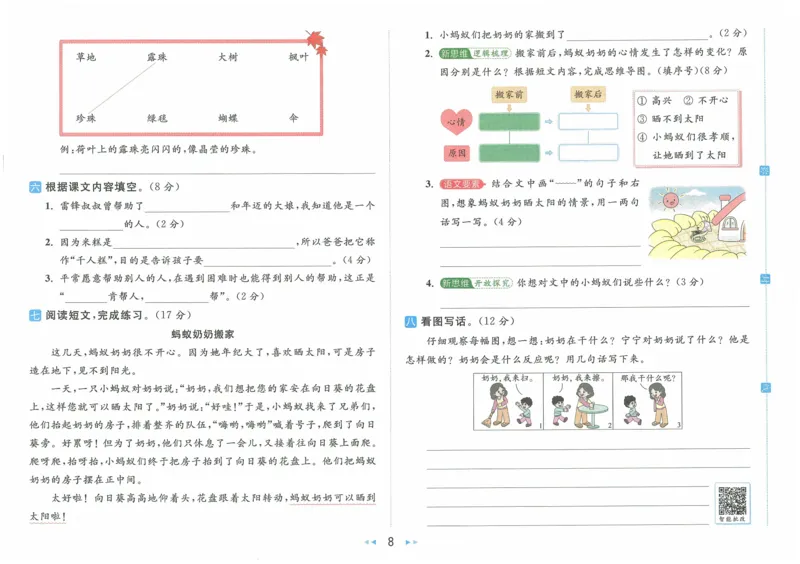 2025春《亮点给力大试卷》RJ语文2下（含答案）_二年级上下册资料_53黄冈多个品牌系列资料_语文