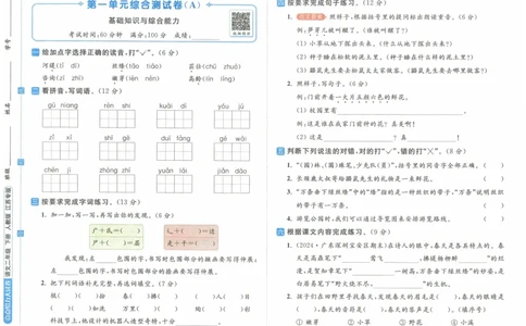 2025春《亮点给力大试卷》RJ语文2下（含答案）_二年级上下册资料_53黄冈多个品牌系列资料_语文