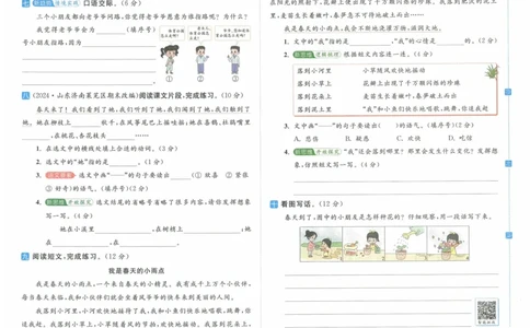 2025春《亮点给力大试卷》RJ语文2下（含答案）_二年级上下册资料_53黄冈多个品牌系列资料_语文
