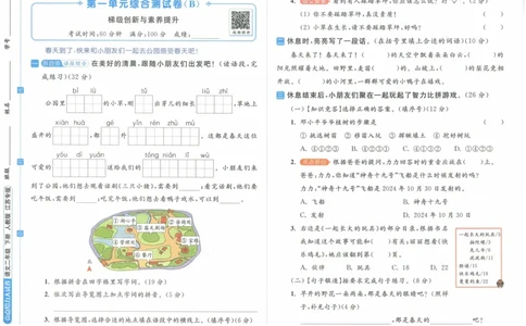 2025春《亮点给力大试卷》RJ语文2下（含答案）_二年级上下册资料_53黄冈多个品牌系列资料_语文