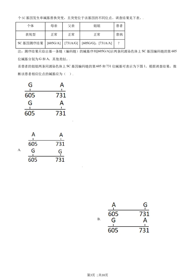 2021年高考生物试卷（天津）（空白卷）_生物历年高考真题_新&middot;Word版2008-2025&middot;高考生物真题_生物（按年份分类）2008-2025_2021&middot;高考生物真题