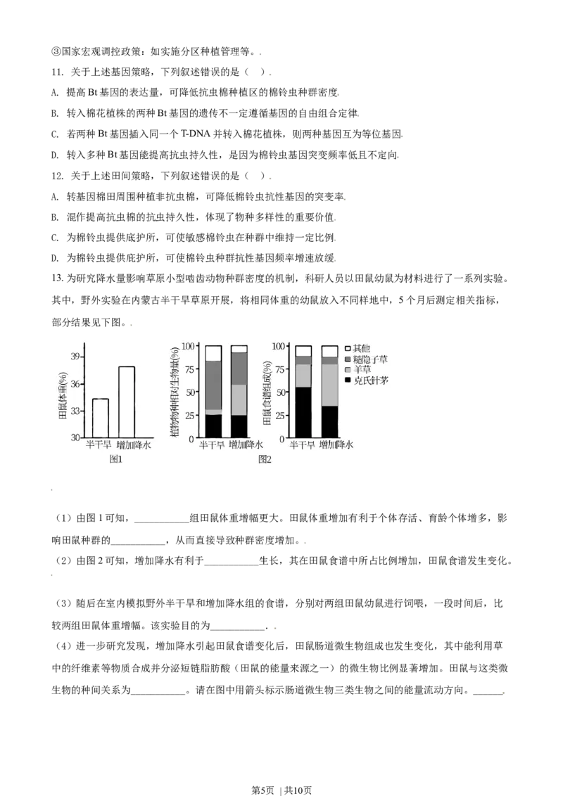 2021年高考生物试卷（天津）（空白卷）_生物历年高考真题_新&middot;Word版2008-2025&middot;高考生物真题_生物（按年份分类）2008-2025_2021&middot;高考生物真题