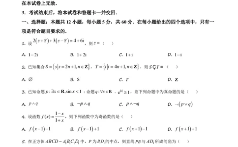 2021年高考数学试卷（理）（全国乙卷）（新课标Ⅰ）（空白卷）_历年高考真题合集_数学历年高考真题_新&middot;PDF版2008-2025&middot;高考数学真题_数学（按年份分类）2008-2025_2021&middot;高考数学真题