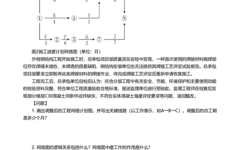 15.2025许军-精进测评-建筑实务2_2026年一级建造师_2026年一建建筑_2025年一建建筑SVIP_04-冲刺串讲✿考点强化✿小灶集训_08-建筑《案例速通带练》邱树建HX_讲义