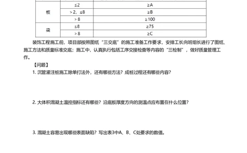 15.2025许军-精进测评-建筑实务2_2026年一级建造师_2026年一建建筑_2025年一建建筑SVIP_04-冲刺串讲✿考点强化✿小灶集训_08-建筑《案例速通带练》邱树建HX_讲义