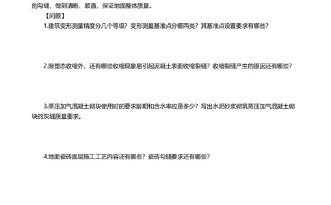 15.2025许军-精进测评-建筑实务2_2026年一级建造师_2026年一建建筑_2025年一建建筑SVIP_04-冲刺串讲✿考点强化✿小灶集训_08-建筑《案例速通带练》邱树建HX_讲义