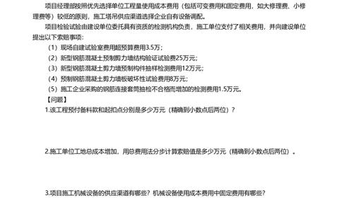 15.2025许军-精进测评-建筑实务2_2026年一级建造师_2026年一建建筑_2025年一建建筑SVIP_04-冲刺串讲✿考点强化✿小灶集训_08-建筑《案例速通带练》邱树建HX_讲义