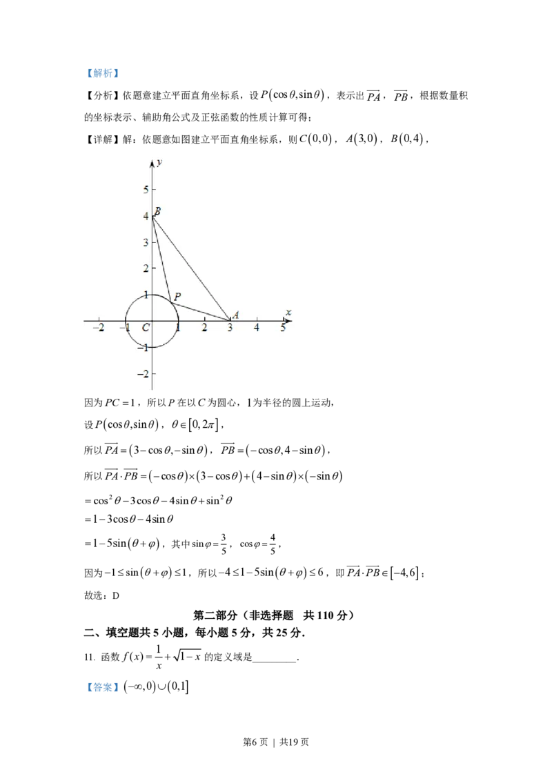 2022年高考数学试卷（北京）（解析卷）_历年高考真题合集_数学历年高考真题_新&middot;PDF版2008-2025&middot;高考数学真题_数学（按省份分类）2008-2025_2008-2025&middot;（北京）数学高考真题