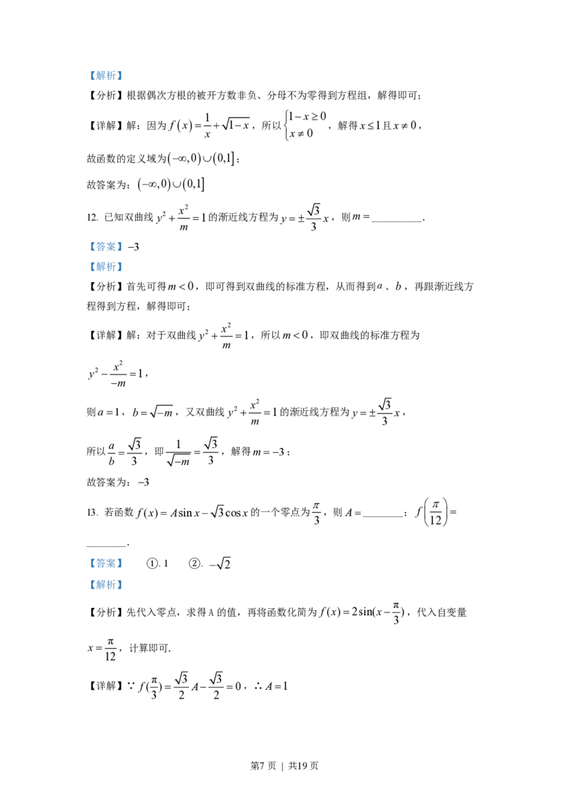 2022年高考数学试卷（北京）（解析卷）_历年高考真题合集_数学历年高考真题_新&middot;PDF版2008-2025&middot;高考数学真题_数学（按省份分类）2008-2025_2008-2025&middot;（北京）数学高考真题