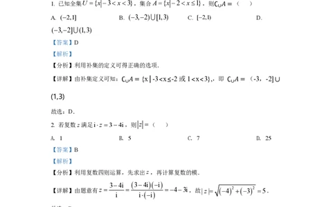 2022年高考数学试卷（北京）（解析卷）_历年高考真题合集_数学历年高考真题_新&middot;PDF版2008-2025&middot;高考数学真题_数学（按省份分类）2008-2025_2008-2025&middot;（北京）数学高考真题