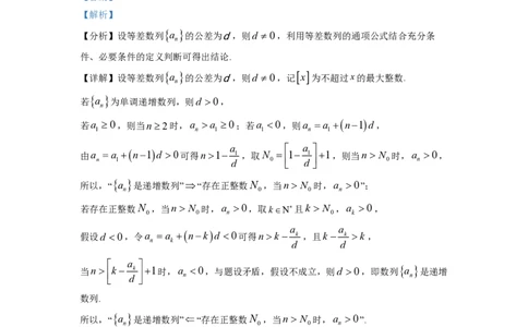 2022年高考数学试卷（北京）（解析卷）_历年高考真题合集_数学历年高考真题_新&middot;PDF版2008-2025&middot;高考数学真题_数学（按省份分类）2008-2025_2008-2025&middot;（北京）数学高考真题