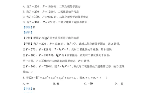 2022年高考数学试卷（北京）（解析卷）_历年高考真题合集_数学历年高考真题_新&middot;PDF版2008-2025&middot;高考数学真题_数学（按省份分类）2008-2025_2008-2025&middot;（北京）数学高考真题