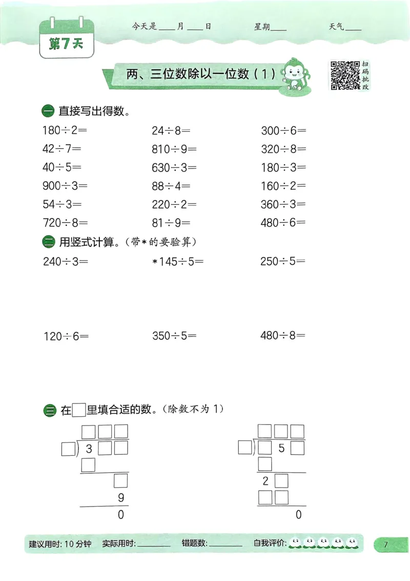 25春实验班计算提优苏教数学3上_三年级上下册资料_53黄冈多个品牌系列资料_数学
