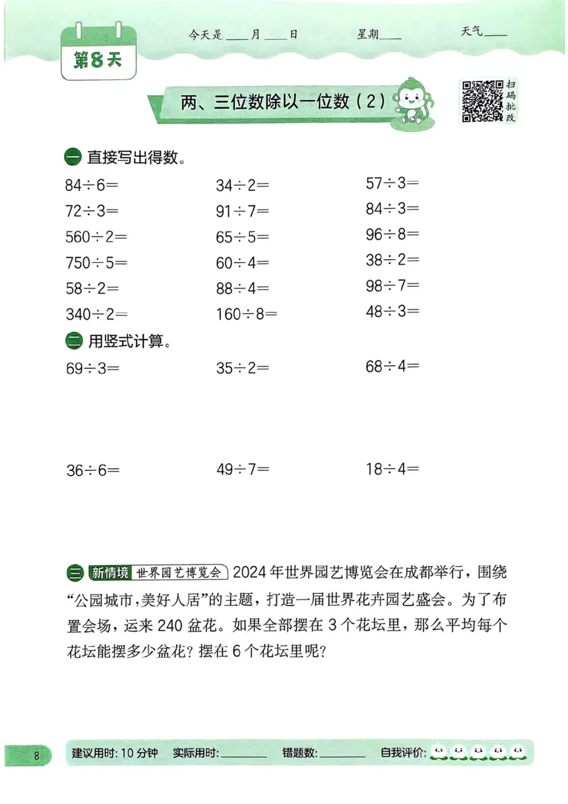 25春实验班计算提优苏教数学3上_三年级上下册资料_53黄冈多个品牌系列资料_数学