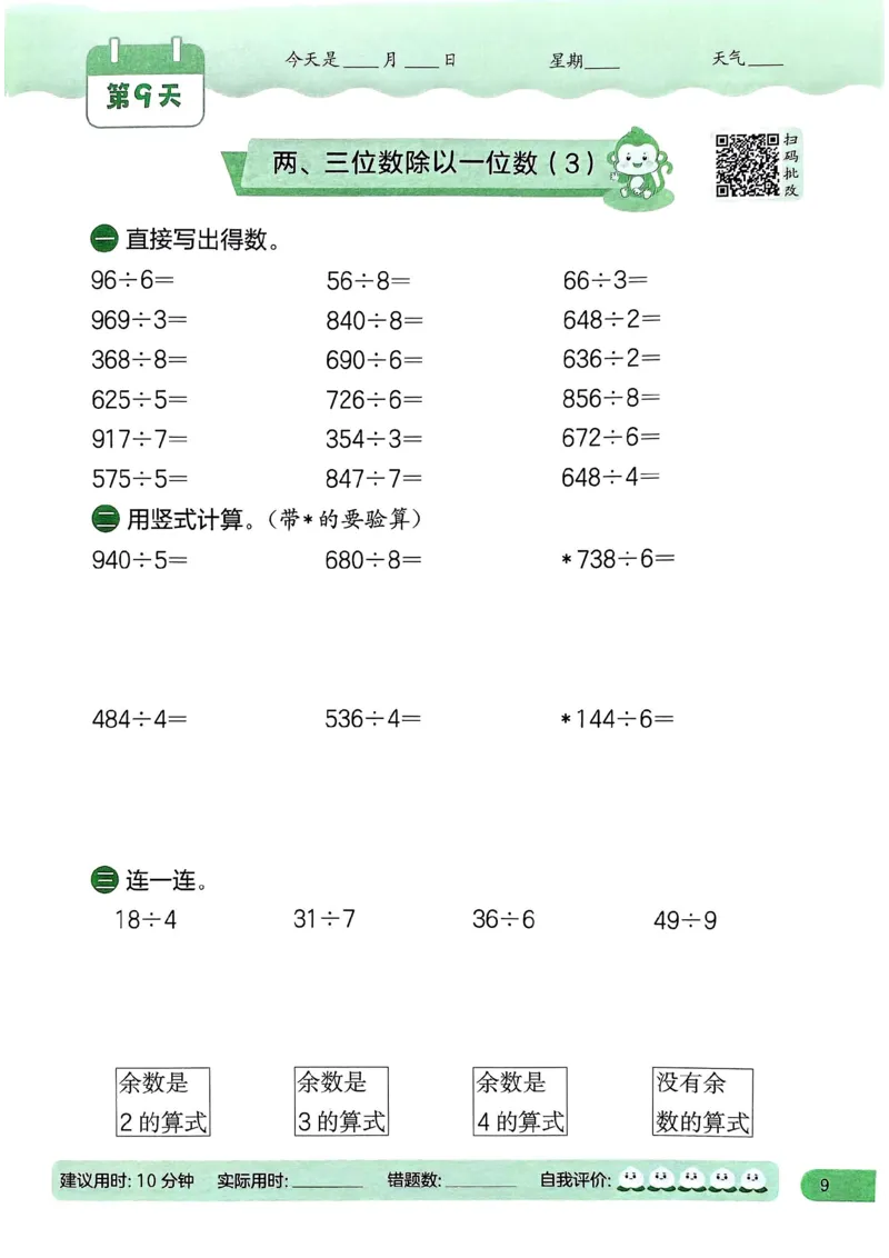25春实验班计算提优苏教数学3上_三年级上下册资料_53黄冈多个品牌系列资料_数学