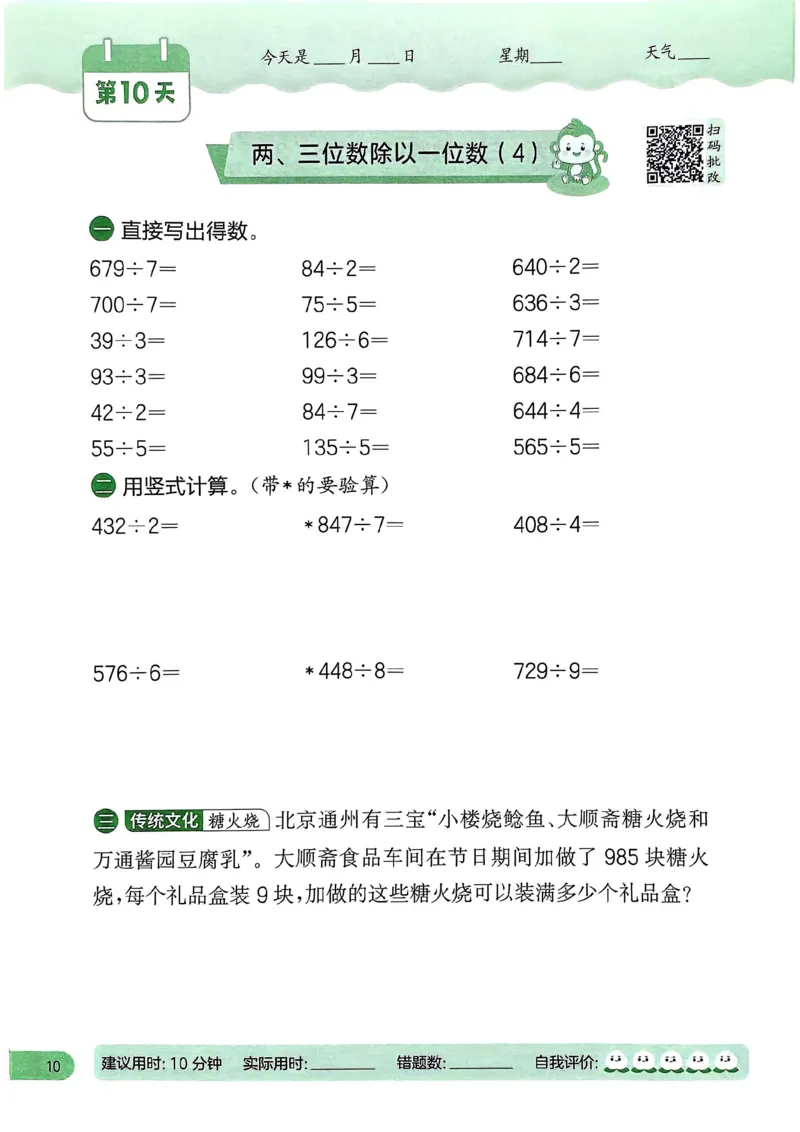 25春实验班计算提优苏教数学3上_三年级上下册资料_53黄冈多个品牌系列资料_数学